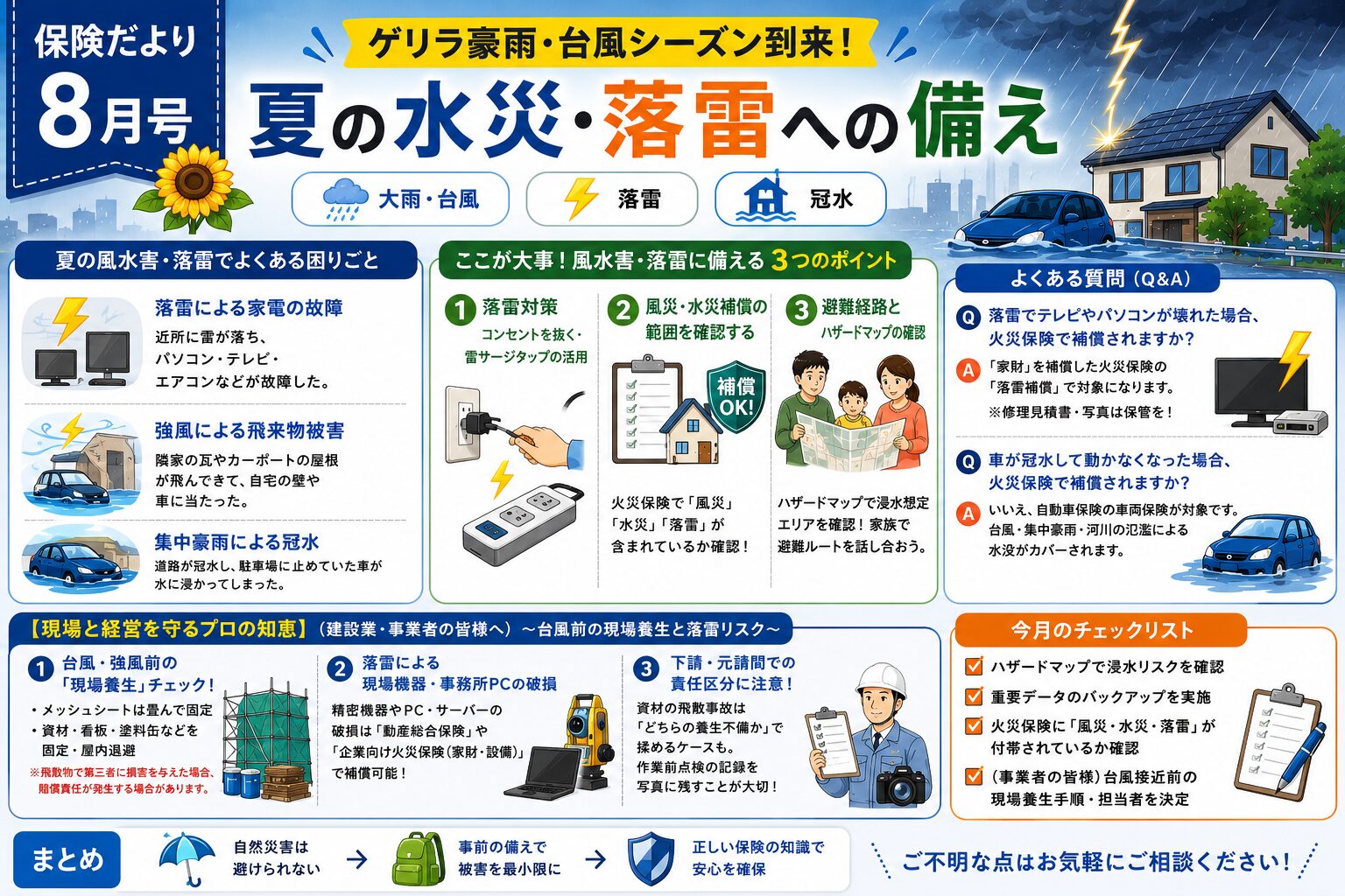 保険だよりアイキャッチ(2026年8月号)